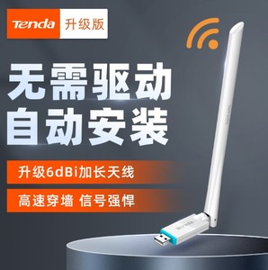 无线网卡接收器 腾达w311ma免驱动无线网卡150M频率2.4G穿墙网