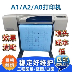 惠普绘图仪hp500A1/A0/CAD/工程图纸/蓝图/白图/海报大幅面打印机