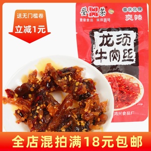 【满20包包邮】重庆风味小吃零食登荣龙须牛肉肉制品20克麻辣味