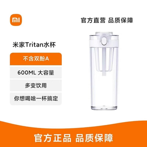 小米米家Tritan水杯杯子随身杯男女款便携式运动杯 600mL大容量