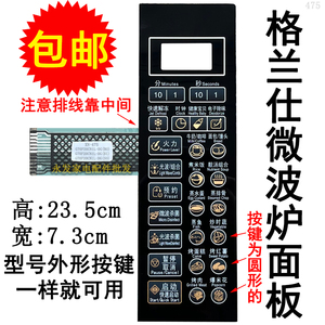 格兰仕G70F20CN1L-DG(BO)(B0)(B1)微波炉面板薄膜控制开关按键板