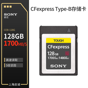 Sony/索尼CFEXPRESS CEB-G128 128G CFE存储卡Type-B 128GB XQD卡