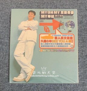 现货 周华健 My Oh My 至爱吾爱 首版CD 赠单曲 贺卡 全新未拆