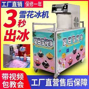 韩式夏日雪花冰机全自动商用摆摊绵绵冰机制冰机奶茶店专业设备