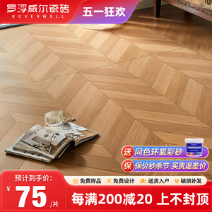 罗浮威尔柔光天鹅绒鱼骨纹木纹瓷砖600x1200卧室客厅仿实木地板砖