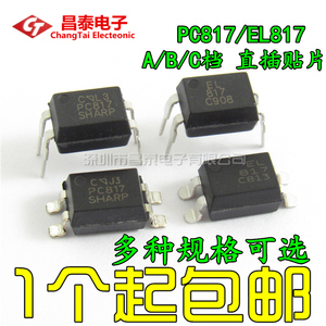 全新正品 PC817C EL817C A B档 直插DIP4/贴片SOP4 EL817S-C 光耦