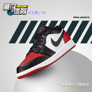 潮汐体育Nike耐克AirJordan1lowAJ1黑红脚趾低帮篮球鞋553558-161
