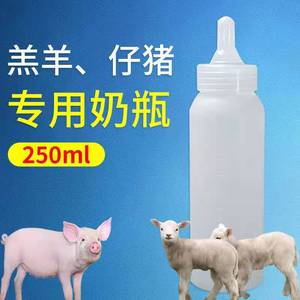 兽用奶瓶小猪奶瓶小羊人工喂养动物奶瓶专用兽用250毫升