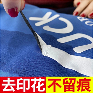 衣服印花去除剂衣物上印字logo图案胶印烫钻字母清除剂清洁清洗剂