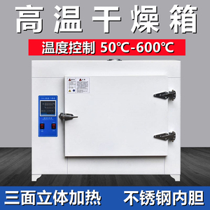 500度高温烘箱实验室600度℃电热恒温干燥箱工业烤箱电焊条烘箱