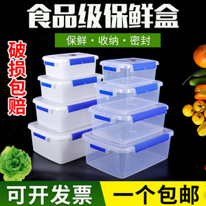 加厚耐摔白色保鲜盒长方形塑料储物收纳盒食品级大号餐饮分类盒子