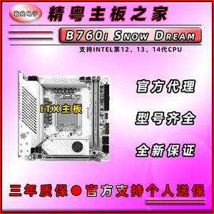 精粤 全新B760i-GAMING D4 D5白色ITX电脑主板4.0双M.2接口支持