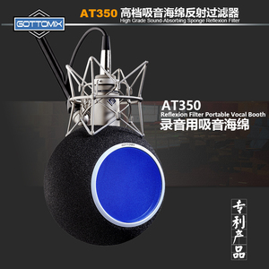 Gottomix AT350 歌图 吸音海绵球反射过滤器降噪便携录音棚消回声