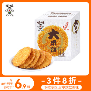 【3件8折】旺旺大米饼食锅巴小吃饼干辣人米饼休闲食品66g脆米饼