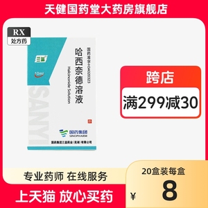 三益 哈西奈德溶液 10ml国药集团三益药业（芜湖）有限公司健康旗舰店接触性湿疹皮炎神经性皮炎扁平苔藓脂溢性皮炎肥厚性瘢痕