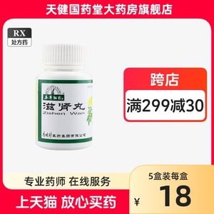 本草纲目 滋肾丸 60g*1瓶/盒李时珍医药集团有限公司黄柏水蜜丸闭尿小腹胀满膀胱排尿苦难滋肾清热