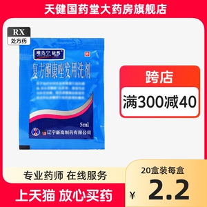 唯达宁依然复方酮康唑发用洗剂 5ml袋装发的是一袋不是整盒洗后不用洗发水真菌感染头皮糠疹头皮屑脂溢性皮炎花斑癣头皮瘙痒