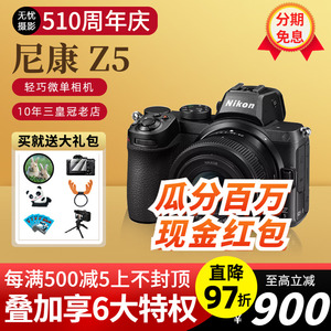 Nikon/尼康Z5单机身24-50套机全画幅高清人像风景Z50微单无反相机