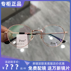 帕莎prsr新款眼镜框女近视PJ66502金属时尚可配镜片帕沙光学镜架