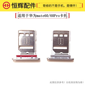 恒辉适用于华mate60卡托Mate60pro手机sim电话卡槽插卡套座MT60