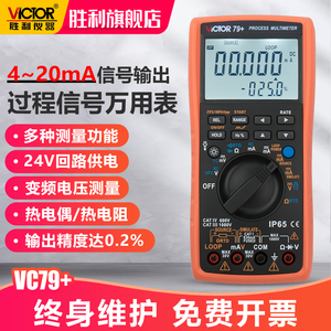 胜利过程校验仪VC77/78/79A高精度多用表测量输出电压电流信号源