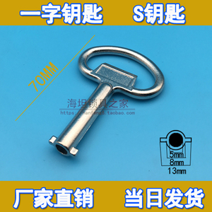 海坦柜锁 配电箱 机柜 电器锁一字钥匙 S型钥匙 电控柜设备门