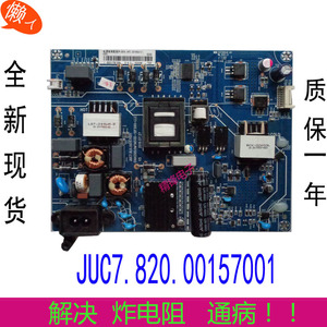 新长虹50Q3T 55U1 55U3C 50D3S 55J5000U电源板JUC7.820.00157001