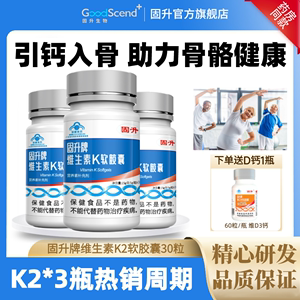 固升维生素k2软胶囊30粒中老年成人营养保健钙片好搭档买3送D钙