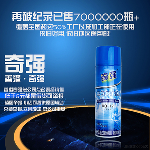 香港奇强高效脱模剂塑胶模具离型剂干性中性油性非油性塑料脱模剂