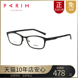 派丽蒙个性眼镜框女可配近视镜方框眼镜男士眼镜镜架成品眼镜7905