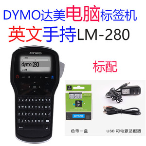 dymo达美LM-280手持便携不干胶标签机单机英文版连电脑可打印中文
