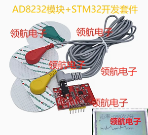 【AD8232心电开发板，资料全】心电模块+STM32单片机 心电图监测