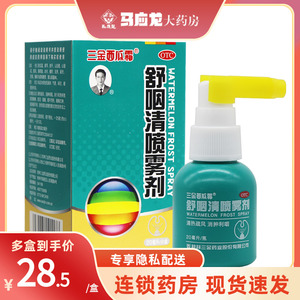 三金 舒咽清喷雾剂 20ml 咽痛咽干灼热咽喉红肿咽炎肿痛