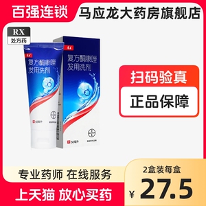 拜耳康王复方酮康唑发用洗剂正品50ml治疗皮肤真菌感染脂溢性皮炎花斑癣症去头屑头皮糠疹头痒去屑止痒药用洗发水