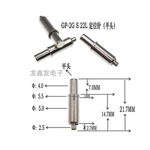 定位针GP-2G S 22L平头短定位针5.0迷你GP-2G 21.7MM弹性光板顶针