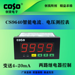 CS9640T智能上下限电流表 上下限报警电压表 交流真有效值测量表