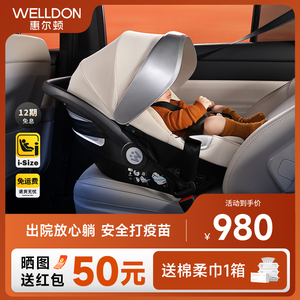 [新生儿专用]welldon惠尔顿小皇冠pro婴儿车载提篮便携式安全座椅