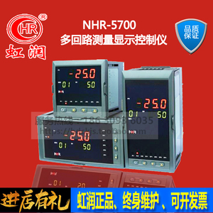 NHR-5700/5710/5720ABC多回路测量显示控制仪8/16路巡检仪虹润牌