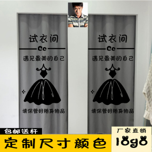 品牌服装店个性定制试衣间门帘免打孔帘子定做更衣室logo文字布帘