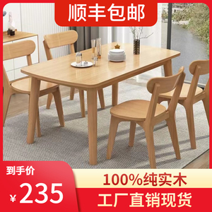 餐桌纯实木原木一桌四椅家用饭桌长方桌椅桌面小户型单桌送货上门