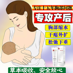 产后哺乳喂奶断奶胸部干瘪缩水胸下垂松弛紧实乳房胸外用美乳产品