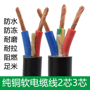 纯铜电缆线2芯3芯户外1.5 2.5 4 6 10 16平方防水护套线电线软线