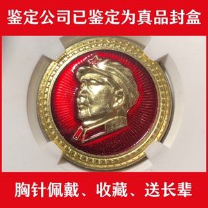 1966-1976文革真品库存未使用毛 主席像章可做胸针徽章佩戴