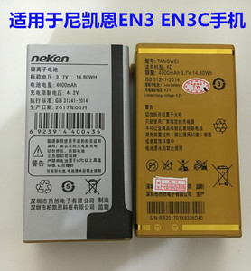 适用于尼凯恩 EN3 EN3C机电池通用核对产品型号尺寸当天发货 为伴