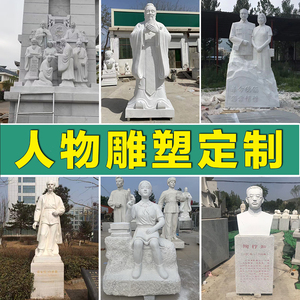 石雕孔子像汉白玉人物广场雕塑校园文化书本名人伟人半身雕像定制