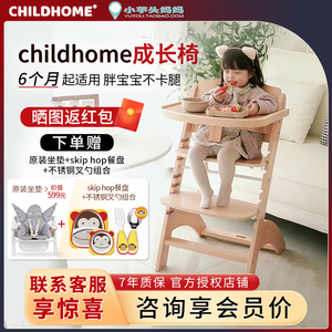 childhome儿童成长椅CH宝宝餐椅evosit新款婴儿实木多功能可调节
