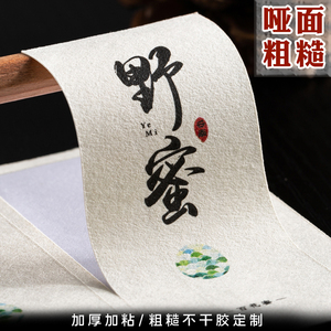 定做特种纸不干胶哑光粗糙加厚标签印刷茶叶logo贴纸米雅纸树纹纸