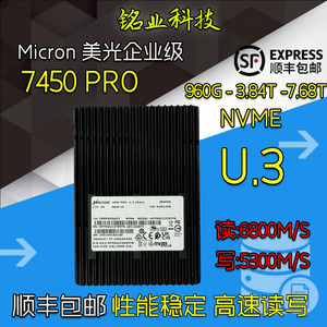 美光7450 PRO 960G 3.84T  U.3 PCIE 4.0 企业级固态硬盘 替PM9A3