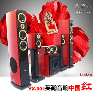 YOHONG/英瀚 YX-001全钢琴漆中国红5.1家庭影院3D音响音箱套装