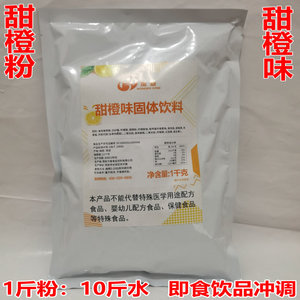 万基甜橙饮料1kg 橙汁甜橙粉汁饮料粉酸梅粉速溶果汁冲饮4袋送1袋